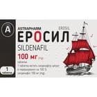 Эросил таблетки по 100 мг №1 (блистер)