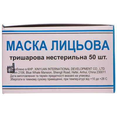 Маска захисна Xinyuan International Development 3-шарова одноразова нестерильна з гумовими завушниками 50 шт.