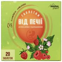 Таблетки от изжоги со вкусом малины №20 (2 контейнера х 10 таблеток)