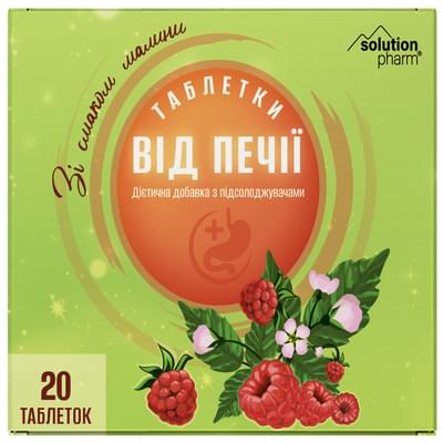 Таблетки від печії зі смаком малини №20 (2 контейнери х 10 таблеток)