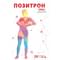 Позитрон Плюс суспензия орал. №20 (пакеты)