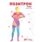 Купить Позитрон Плюс суспензия орал. №20 (пакеты) Позитрон Плюс суспензия орал. №20 (пакеты)