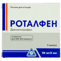 Роталфен Ромфарм розчин д/ін. 50 мг / 2 мл по 2 мл №5 (ампули)