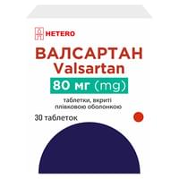 Валсартан таблетки по 80 мг №30 (контейнер)