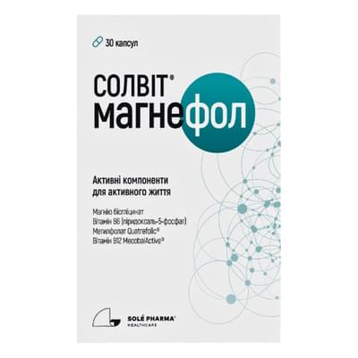 Солвіт Магнефол капсули №30 (2 блістери х 15 капсул)