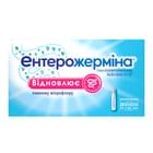 Энтерожермина суспензия орал. по 5 мл №20 (флаконы)