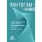 Пантогам-Актив капсули №60 (контейнер)