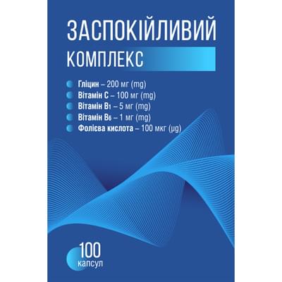 Успокаивающий комплекс капсулы №100 (контейнер)