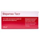 Купити Тест-набір Ферітин-тест-МБА імунохроматографічний для визначення феритину 1 шт. Тест-набір Ферітин-тест-МБА імунохроматографічний для визначення феритину 1 шт.