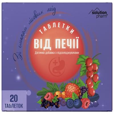 Таблетки від печії Solution Pharm зі смаком лісової ягоди №20 (2 контейнери х 10 таблеток)
