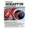 Нікаргін розчин орал. по 5 мл №10 (контейнери)