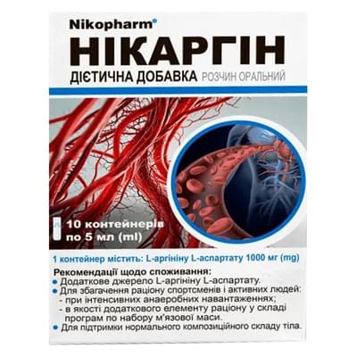 Нікаргін розчин орал. по 5 мл №10 (контейнери)