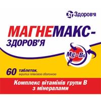 Магнемакс-Здоров`я таблетки №60 (6 блістерів х 10 таблеток)