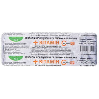 Витамин С Здравофарм со вкусом апельсиновым таблетки жев. по 400 мг №12 (блистер)