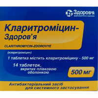 Кларитромицин-Здоровье таблетки по 500 мг №14 (2 блистера х 7 таблеток)