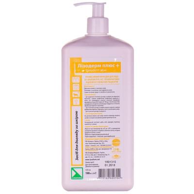 Крем для тела Lysoderm Plus профессиональный 1 л