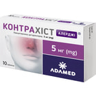 Контрахист Алерджи таблетки по 5 мг №10 (блистер)