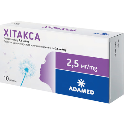 Хитакса таблетки дисперг. по 2,5 мг №10 (блистер)