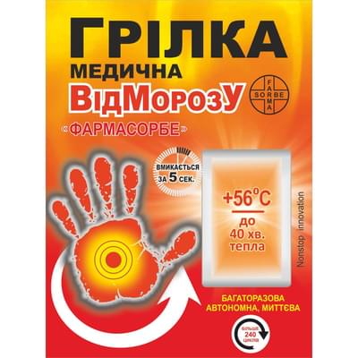 Грелка Фармасорбе медицинская от морозов 1 шт.