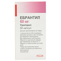 Ебрантил капсули по 60 мг №50 (флакон)