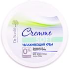 Крем для тела Dr.Sante Cremme увлажняющий 120 мл