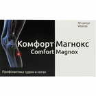 Купити Комфорт Магнокс капсули №30 (2 блістери х 15 капсул) Комфорт Магнокс капсули №30 (2 блістери х 15 капсул)