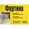 Фертина порошок д/орал. раствора по 3 г №30 (саше)