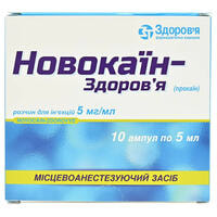Новокаин Лубныфарм раствор д/ин. 5 мг/мл по 5 мл №10 (ампулы)