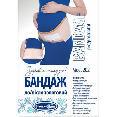 Бандаж до та післяпологовий Білосніжка 202 розмір 3