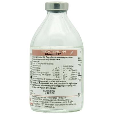 Глікостерил Ф5 розчин д/інф. по 200 мл (пляшка)