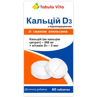 Кальцій-Д3 Tabula Vita таблетки по 500 мг №60 (блістер)