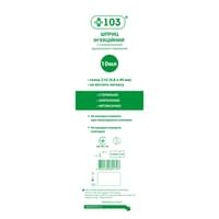 Шприц +103 3-х компонентный стерильный игла 21G Luer Slip 10 мл