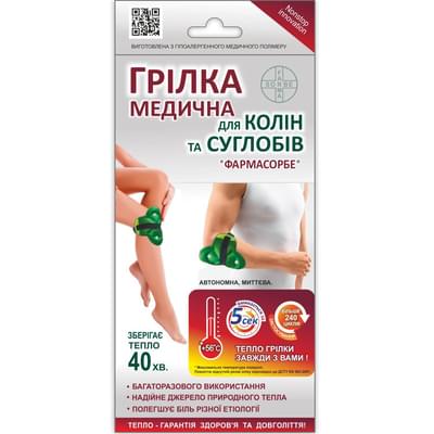 Грелка медицинская Фармасорбе для колен и суставов