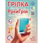 Грелка медицинская РукиГрей Фармасорбе для согревания и защиты от переохлаждения