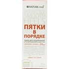 Крем для ніг Nature.Med П'ятки в порядку 75 мл