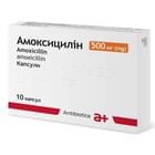 Амоксициллин Антибиотике капсулы по 500 мг №10 (блистер)