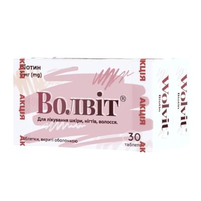 Волвит таблетки по 5 мг №30 (3 блистера х 10 таблеток) Акция 1 + 1