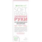 Крем для рук Nature.Med Доглянуті руки 75 мл