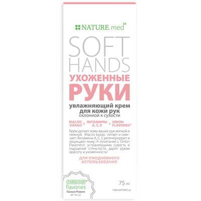 Крем для рук Nature.Med Доглянуті руки 75 мл