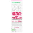 Крем для лица Nature.Med Быстрая победа над прыщами ролик 15 мл