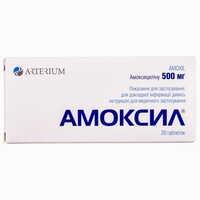 Амоксил таблетки по 500 мг №20 (2 блістери х 10 таблеток)