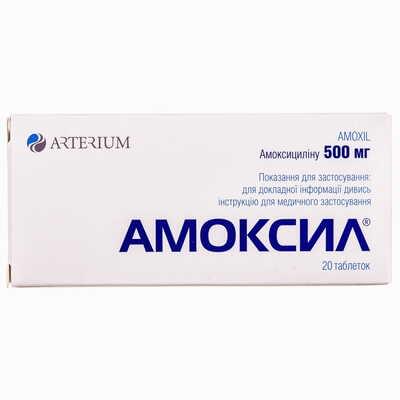 Амоксил таблетки по 500 мг №20 (2 блистера х 10 таблеток)