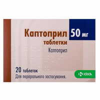 Каптоприл КРКА таблетки по 50 мг №20 (2 блістери х 10 таблеток)