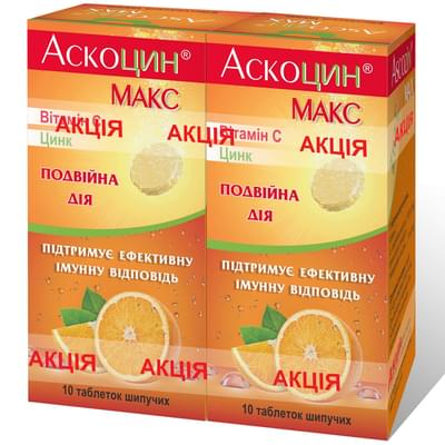 Аскоцин Макс таблетки шип. №10 (туба) 1+1