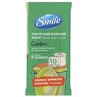 Папір туалетний вологий Smile Comfort 10 шт.