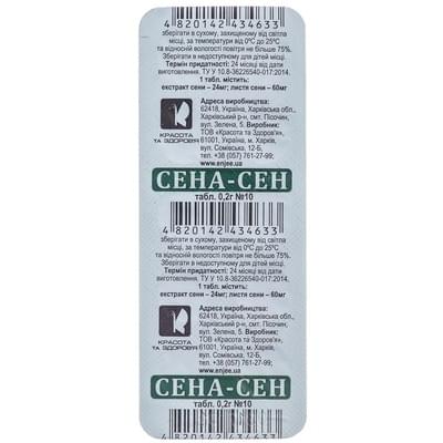 Сена-сен Enjee таблетки по 0,2 г №10 (блистер)
