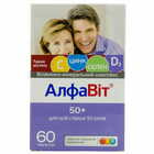 АлфаВит 50+ таблетки №60 (3 блистера х 20 таблеток)