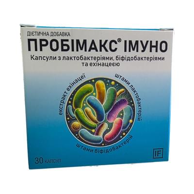 Пробимакс Иммуно капсулы №30 (5 блистеров х 6 капсул)