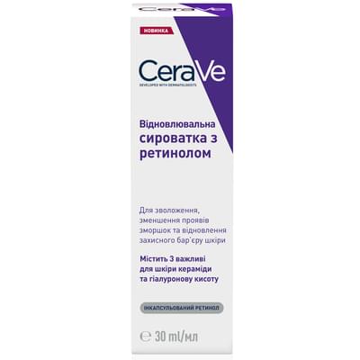 Сыворотка для лица Cerave восстанавливающая с ретинолом для выравнивания тона и текстуры кожи 30 мл