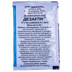 Порошок для дезинфекции Дезактин пакет 20 г